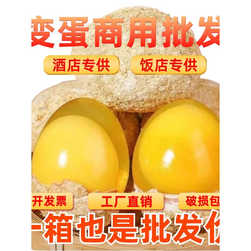 河南变蛋安徽特产溏心酒店鸡蛋无铅整箱40枚包邮皮蛋饭店用凉拌菜