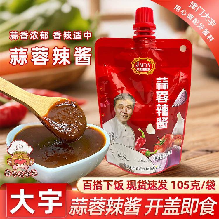 天津利民蒜蓉辣酱125g辣椒酱烧烤烤肉酱调料拌面下饭酱蘸酱酸辣酱
