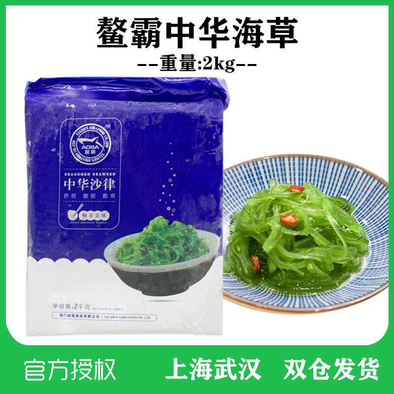 鳌霸海草 即食 寿司中华海草沙律 日式海草 味付海草2kg 调味海草