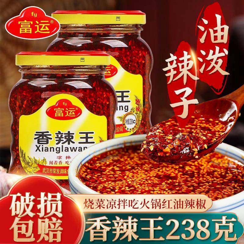 湖北富运香辣王特辣油辣子自制红油辣椒酱凉拌麻辣串火锅调味