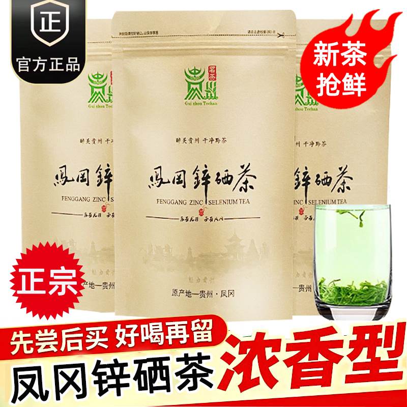 贵州凤冈锌硒茶毛尖绿茶2025新茶叶田坝毛峰散装高山云雾明前春茶