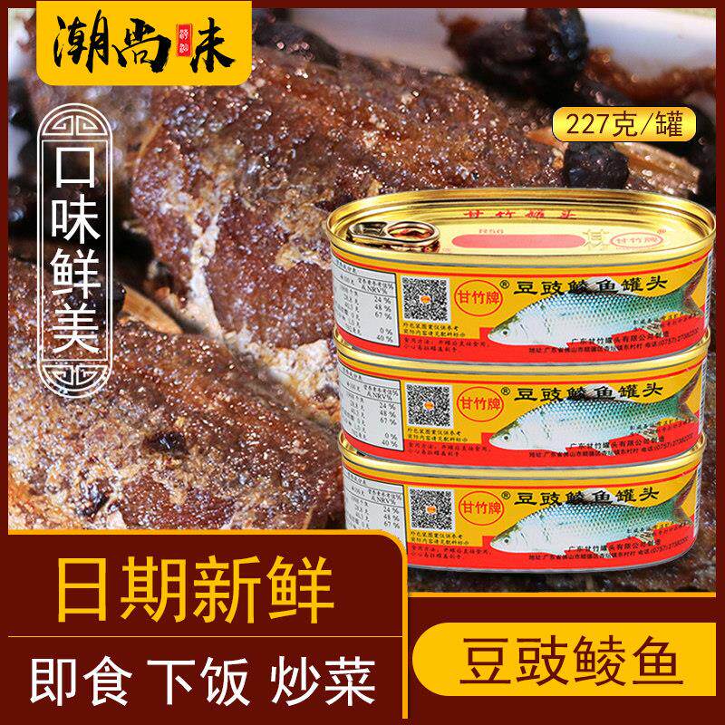 广东特产甘竹牌豆鼓鲮鱼罐头227g下饭菜休闲品腌制美食特色美味