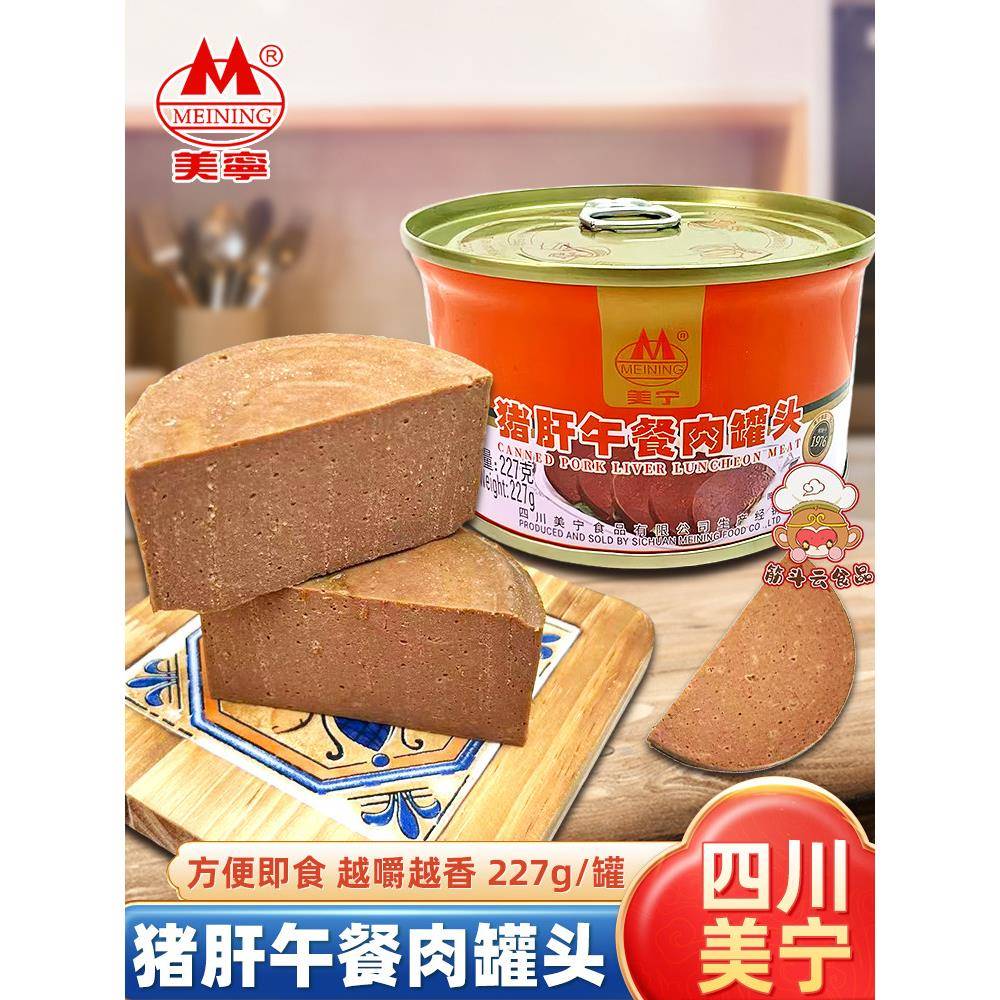 美宁猪肝午餐肉罐头227g即食熟食五香卤猪肝露营野餐应急长期储备