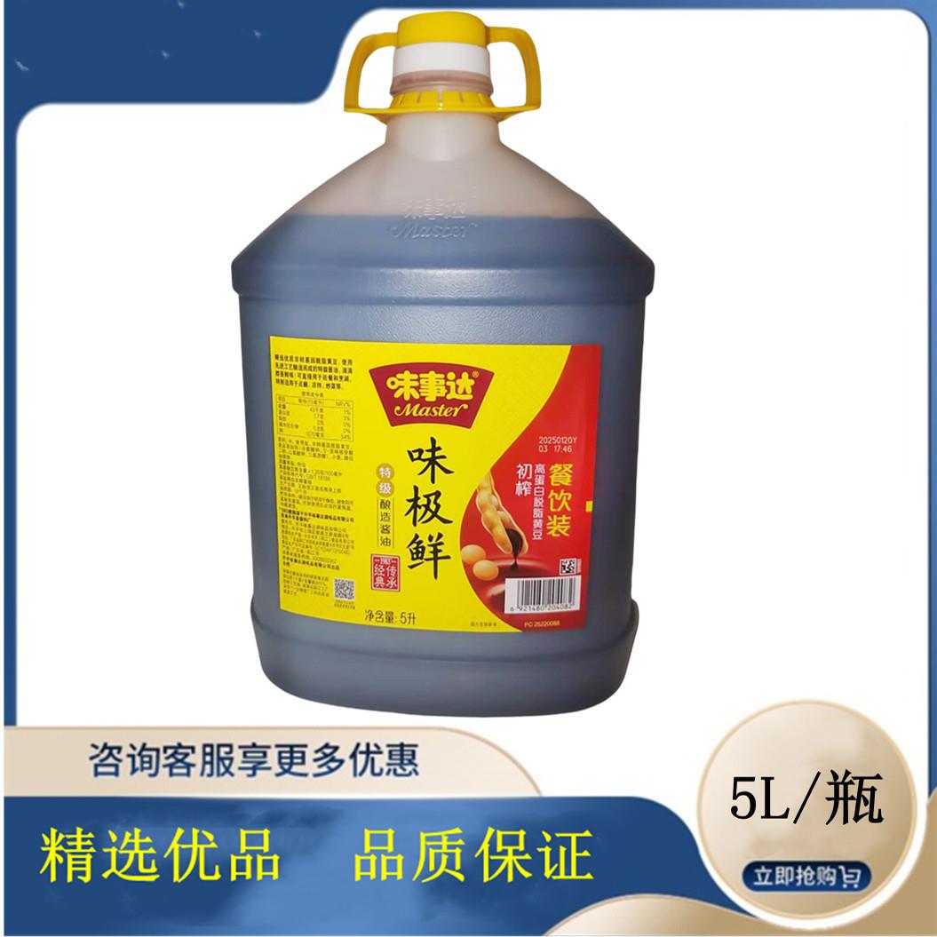 味事达味极鲜酱油5L煲仔饭酱汁商用大桶装生抽黄豆酿造非转基因