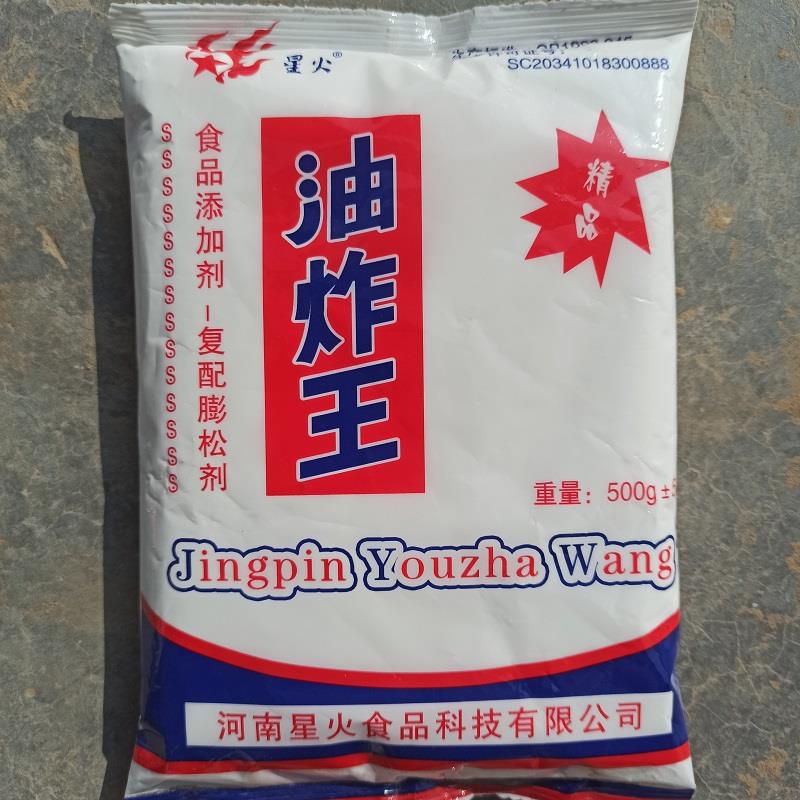 星火油炸王 钙质 油条膨松剂麻花烙饼火烧油炸豆腐食品复合膨松剂
