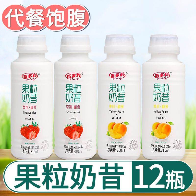 草莓椰果粒奶昔酸奶饮品整箱包装黄桃牛奶饮料营养早餐代餐乳酸菌