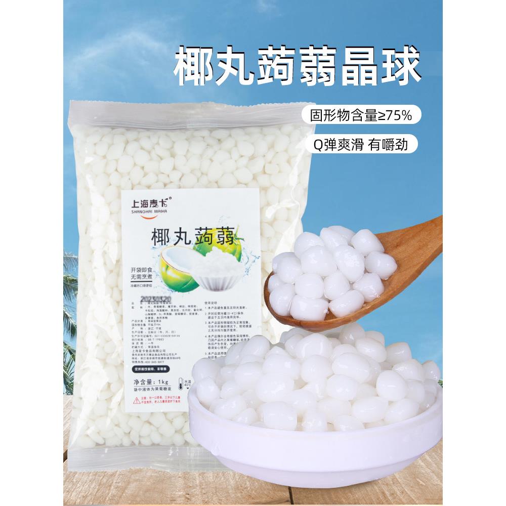 椰丸蒟蒻晶球免煮网红脆波波杨枝甘露甜品奶茶饮品店专用原料商用