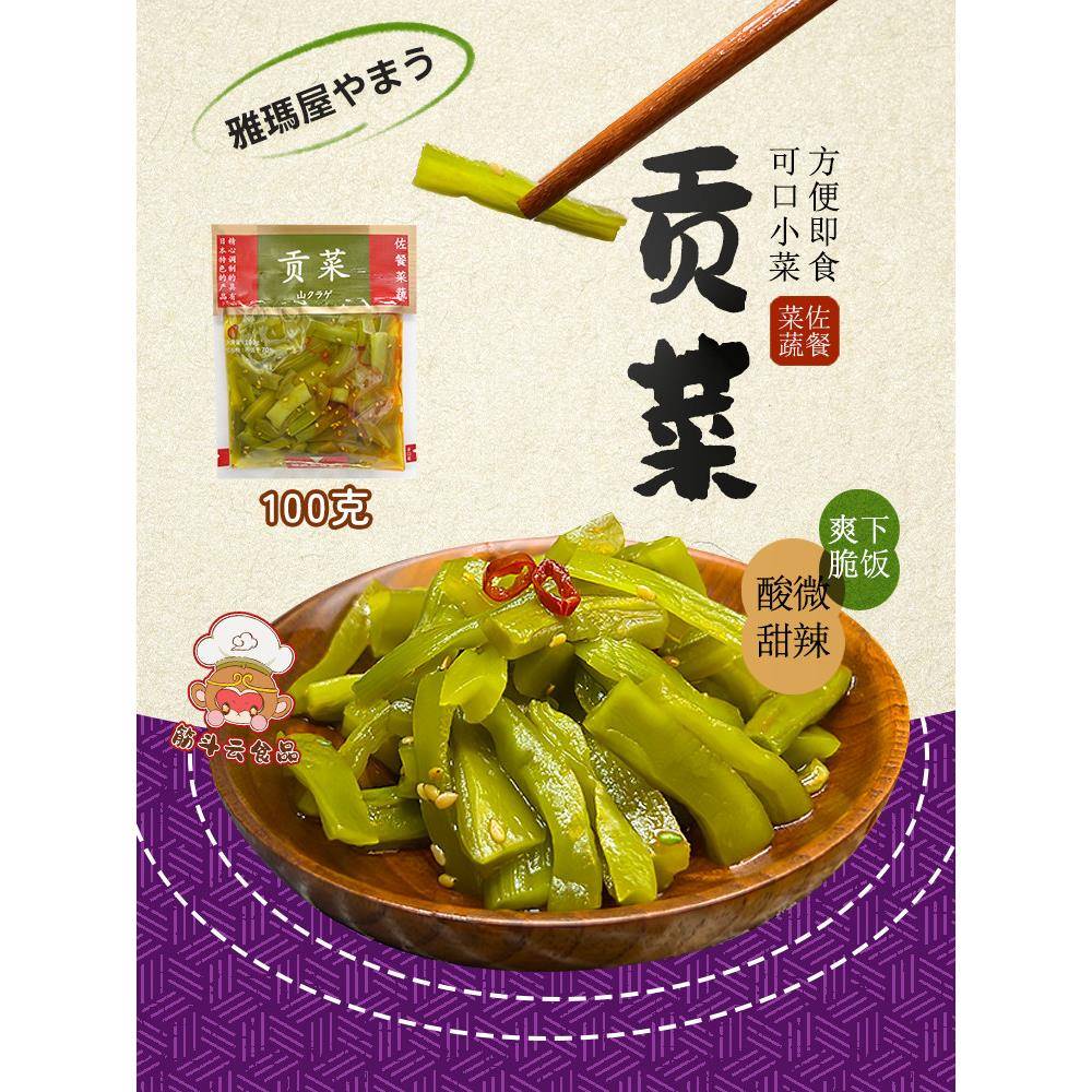 雅玛屋贡菜100g即食酱菜响菜脆嫩苔菜苔干咸菜下饭菜日式酸甜泡菜