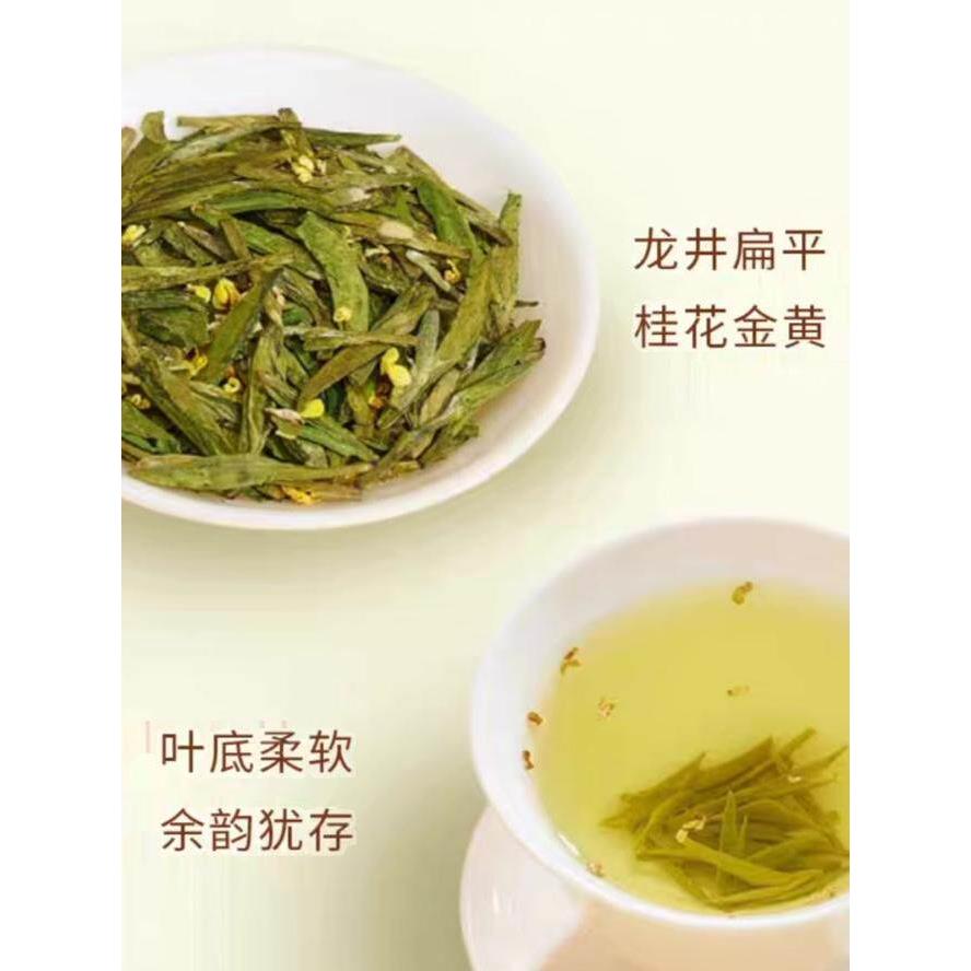 御鼎香高山桂花龙井杭州浙江龙井茶春茶龙井茶特级