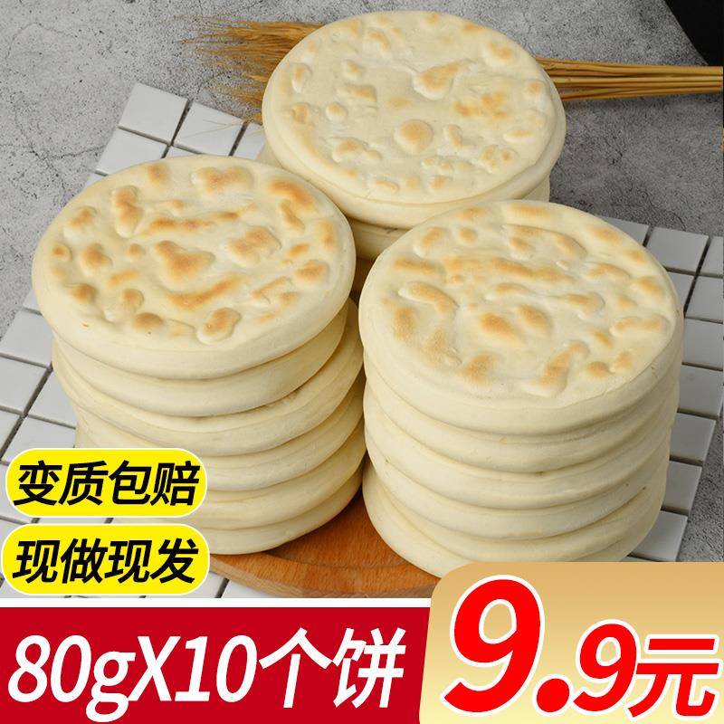 陕西特产白吉馍饼肉夹馍饼胚里脊肉饼夹菜烧饼手工百吉饼80gX10个