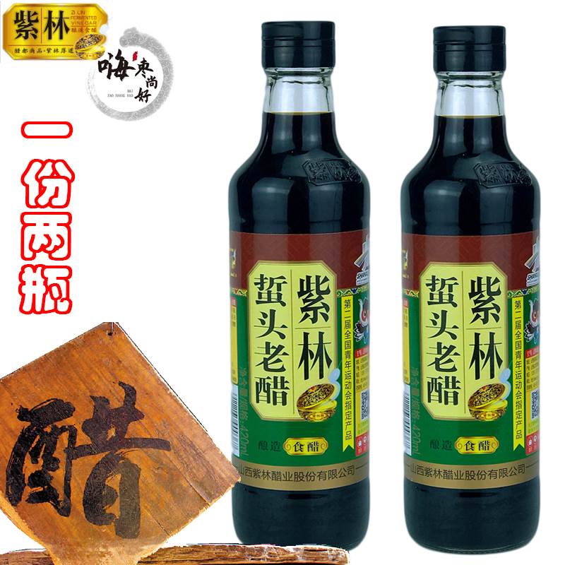 紫林蛰头老醋 420ml*2瓶风味醋 山西清徐醋 调味醋 酸甜凉拌醋