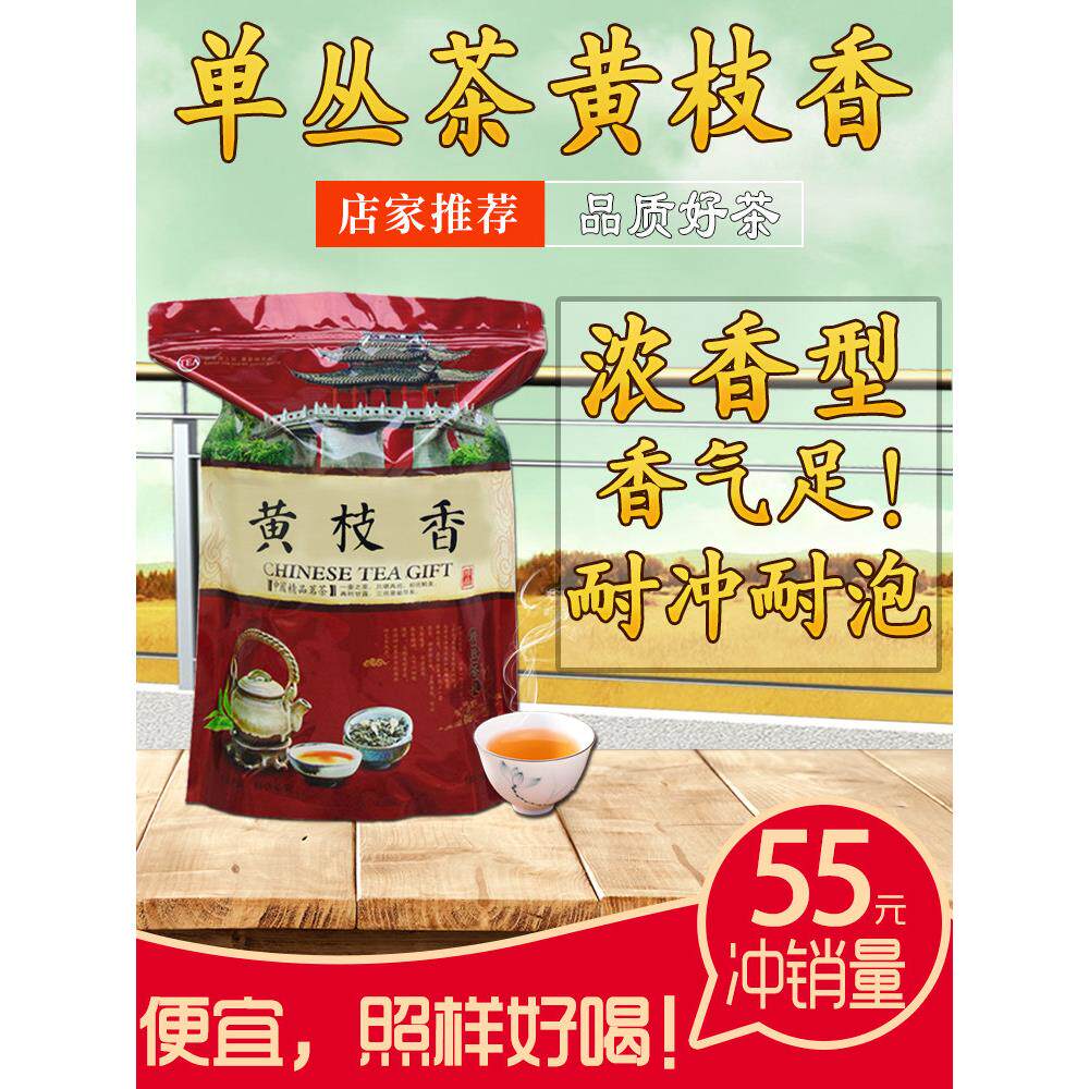 凤凰丹从茶黄枝香500g浓香潮州丹从新茶熟茶鸭拖把香