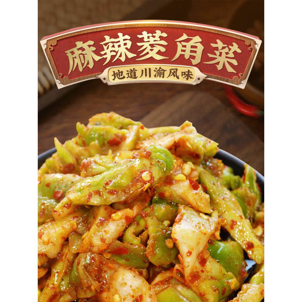 麻辣儿菜菱角菜四川榨菜丝咸菜新鲜腌制青菜大头菜宜宾特产下饭菜