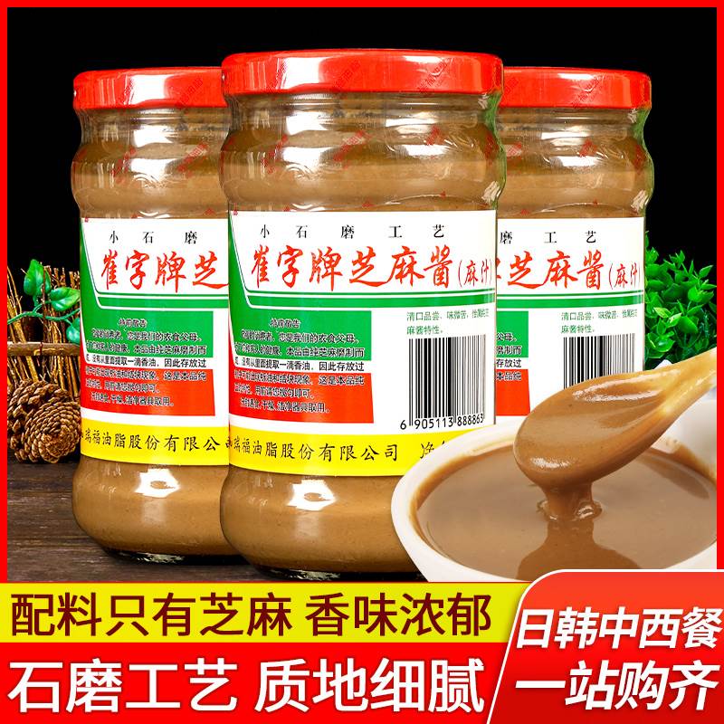 正宗崔字牌纯芝麻酱300g无添加水热干面酱火锅蘸料凉拌菜麻酱商用