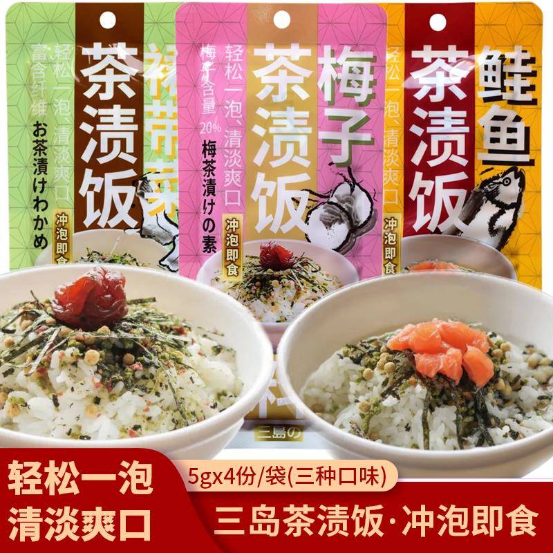 三岛茶渍饭料日式茶汤泡饭料鲑鱼梅子裙带菜茶泡饭即食汤深夜食堂