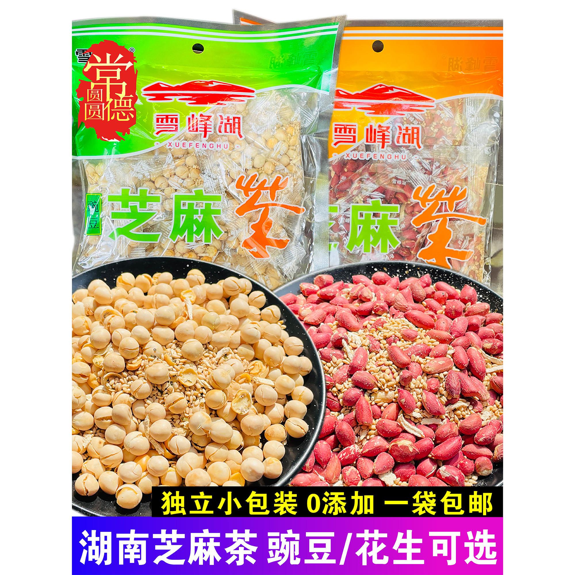 湖南特产芝麻豆子茶擂茶益阳安化豌豆芝麻茶常德花生姜盐茶冲泡茶