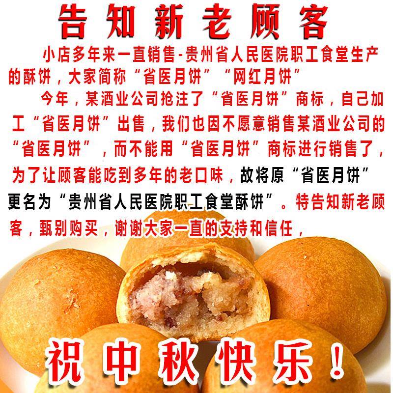 1份包邮贵州省人民医院职工食堂月饼10个装贵阳盛意中秋云腿火腿