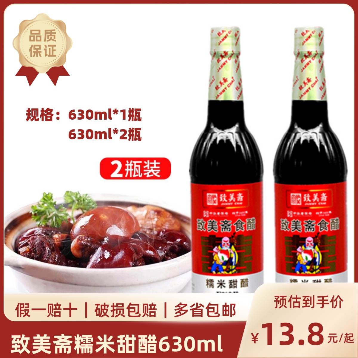 致美斋糯米甜醋 煲猪脚姜醋 甜醋 广东特产月子食醋630ml*2瓶