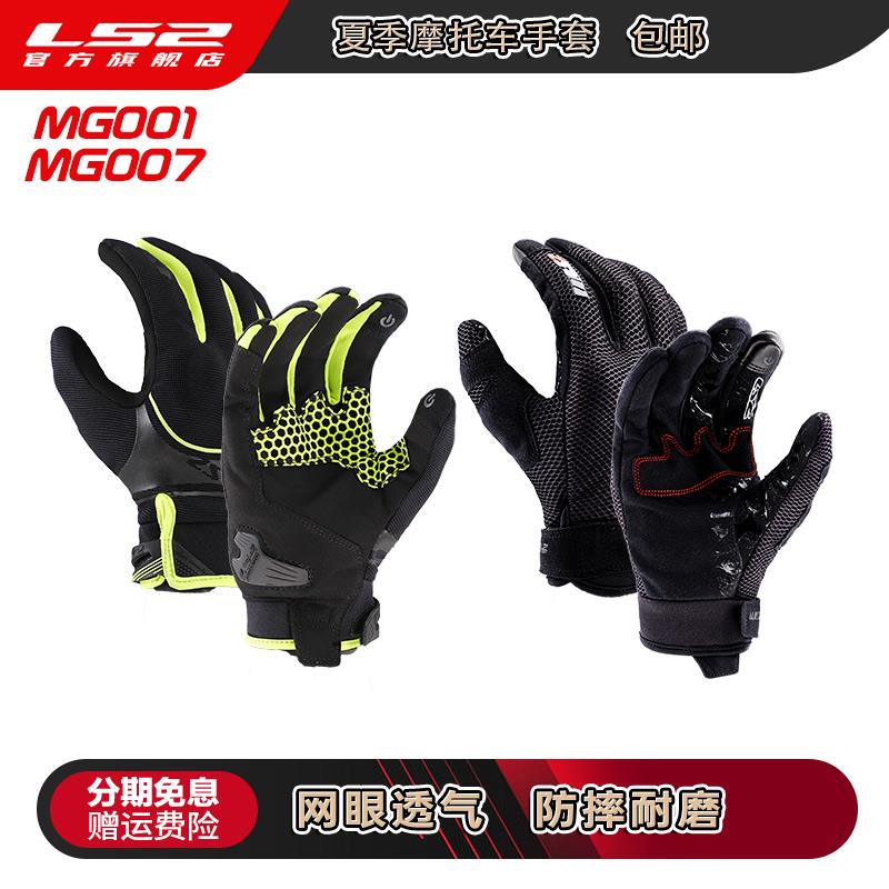 LS2夏季摩托车骑行手套男女机车舒适透气防摔耐磨可触屏四季夏