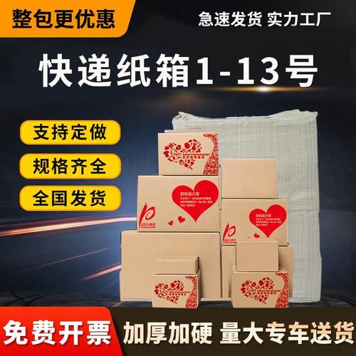 快递打包纸箱1-13号小包装盒定做加厚加硬纸盒淘宝邮政物流纸箱子