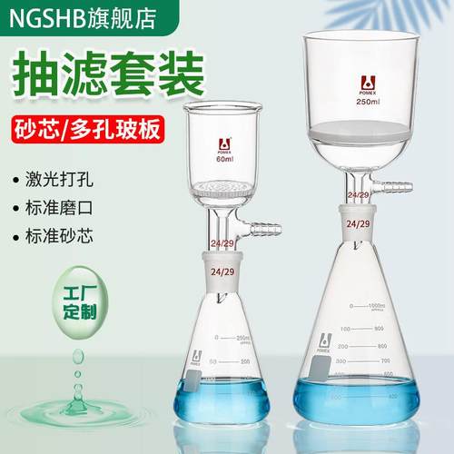 砂芯漏斗抽滤装置多孔玻璃板过滤布氏漏斗化学实验室抽滤装置砂心
