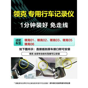 25款 0601行车记录仪专用高清原厂USB供电080502免安装 领克Z20