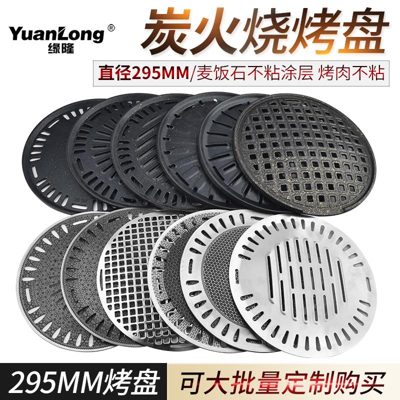韩式烤盘商用圆形烧烤盘碳烤盘烤肉炉烤肉盘295不粘篦子烤肉煎盘