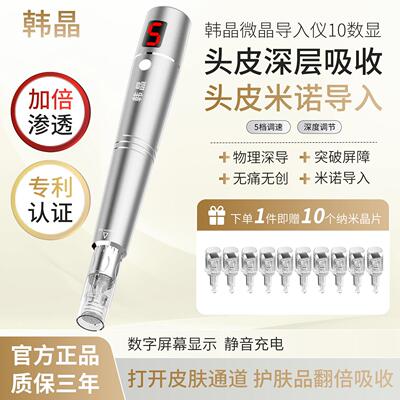 韩晶 纳米电动微晶导入仪米诺头皮mts中胚层水光美容微针笔家用