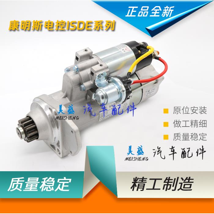 适用于东风天锦大力神康明斯ISLE电控电喷起动机QDJ2615启动马达