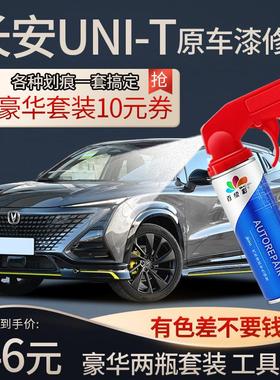 专用长安unit补漆笔星辰白星际灰原子灰汽车漆画痕修覆自喷漆黑色