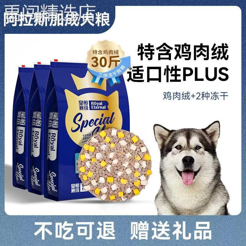皇恒赛级阿拉斯加狗粮冻干成犬全价粮雪橇犬专用牛肉味狗粮 15kg