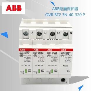 BT2 避雷器4P三相 320 40KA ABB浪涌保护器电涌防雷器OVR