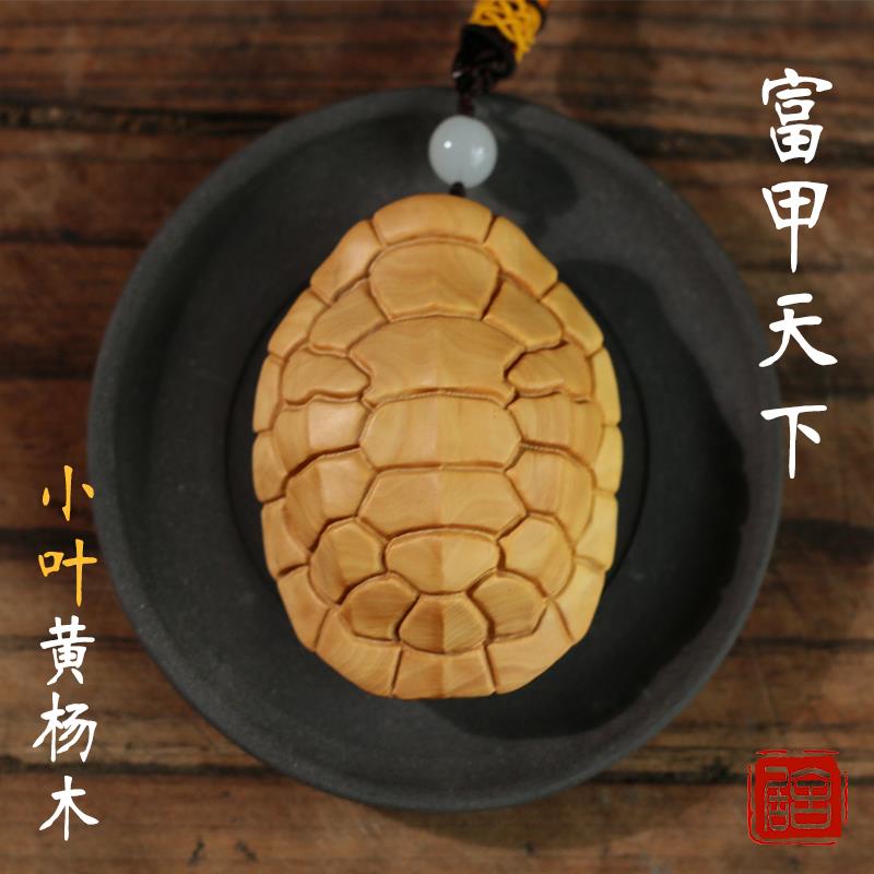 小叶黄杨木实木雕刻男士随身文玩手把件把玩摆件龟壳乌龟富甲天下