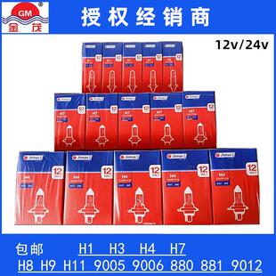 金茂汽车灯泡H7 H1H4H39005H8H11远近光雾灯12v24v100w55w70w卤素