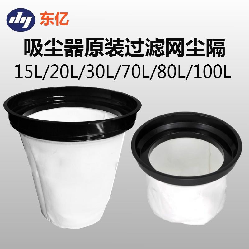 东亿吸尘器尘隔过滤网配件ZD98/10/90/70-100L原装通用垃圾袋大全