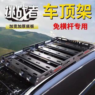 车顶行李架SUV汽车车载免横杆专用行李框越野旅行筐通用载货架筐