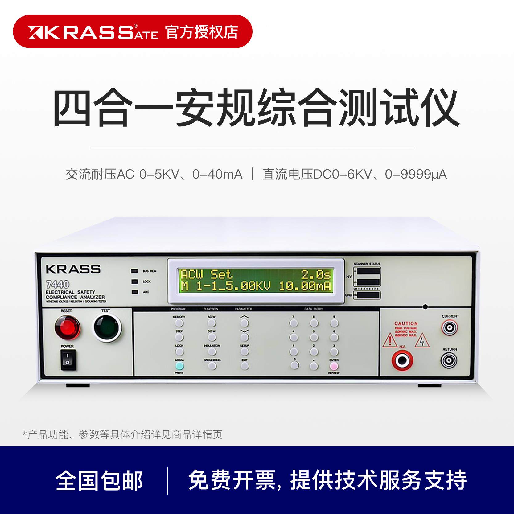 嘉仕7440安规综合测试仪四合一六合一耐压绝缘接地泄露功率测试