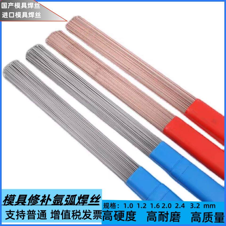 H13模具修补焊丝SKD11 SKD61 718 738 S136 888T P20氩弧焊焊条,五金/工具,电焊丝,淘宝优惠券,粉丝福利购,淘宝优惠卷