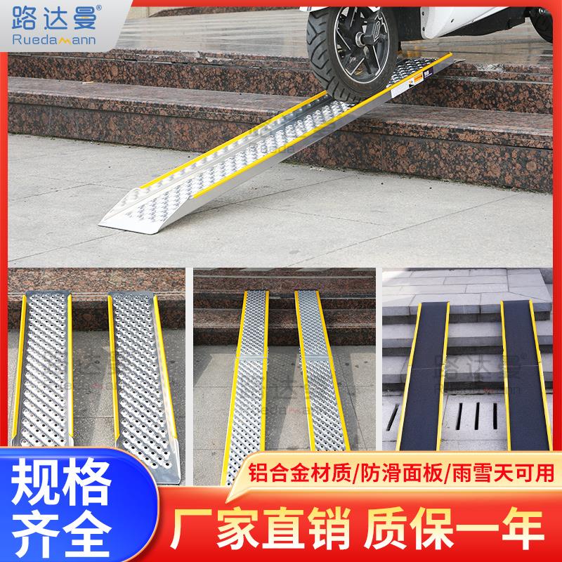 路达曼台阶斜坡板摩托车轮椅电动车上车楼梯装车神器无障碍坡道板