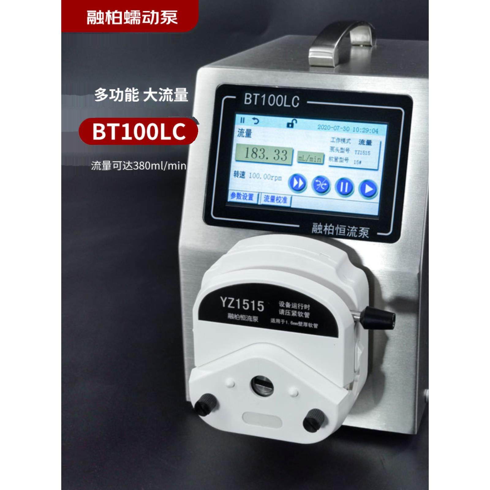 BT100LC流量数显蠕动泵实验室智能计量泵高精度恒流泵触控精密泵