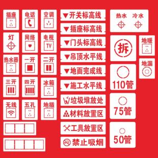 家装放样水电装修标识放线喷漆牌3d全景工地定位镂空模板刻字定制