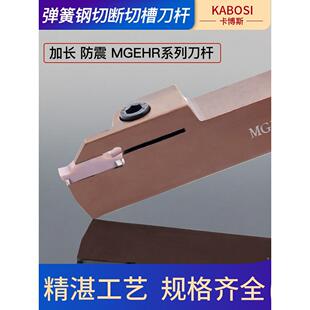 数控切槽切断刀杆弹簧钢MGEHR2525-3-4外圆车刀割刀切刀刀杆加长