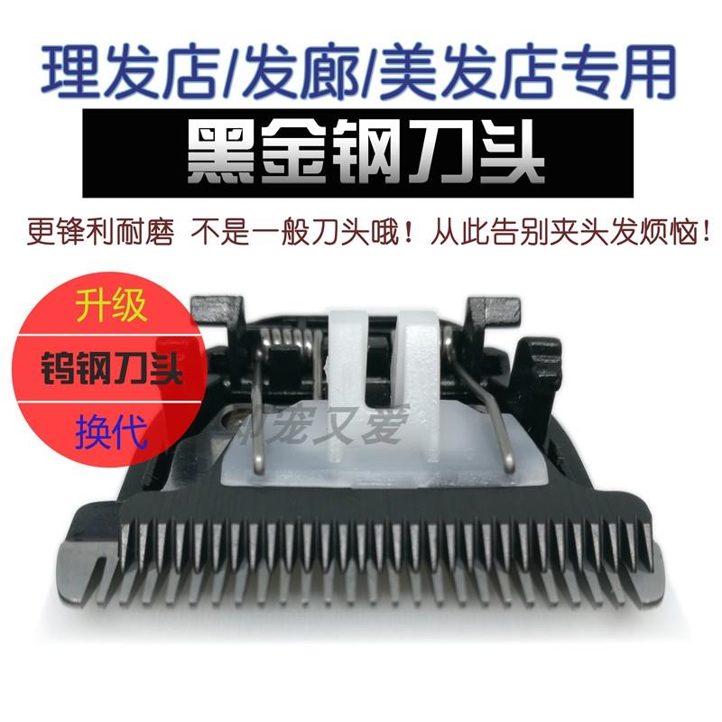 理发器电推剪配件发廊理发店专用升级换代钨钢刀头通用锋利不卡发