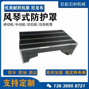石材机械配件红外线 线桥切机风琴式防护罩 切割机伸缩护罩防尘布