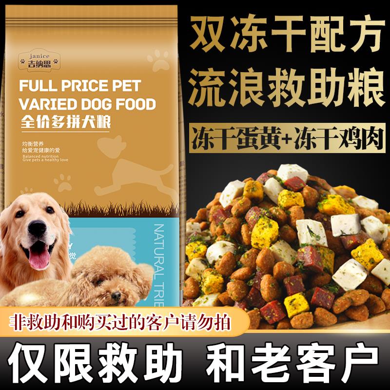 狗食通用型40斤装金毛萨摩耶泰迪柯基拉布拉多小中大型成犬幼犬10