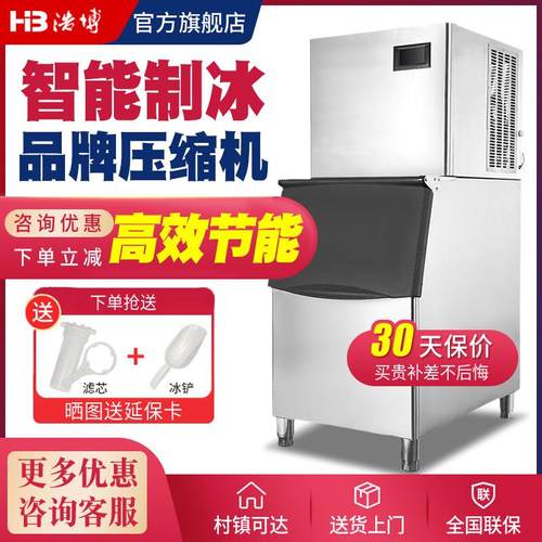 浩博制冰机商用大型奶茶店月牙冰块全自动桶装水方块冰机大产量