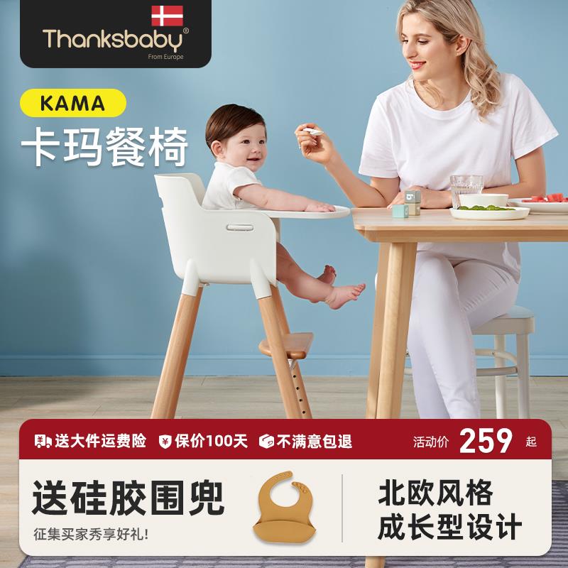 丹麦Thanksbaby宝宝餐椅儿童餐椅多功能成长型实木餐椅北欧设计