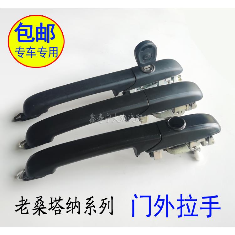 老普桑塔纳2000超人3000志俊车门把手带锁芯外拉手门拉手 送门提