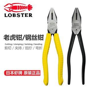 日本虾牌LOBSTER胶柄电工钢丝钳省力老虎钳平口钳黑铁柄8寸2508G