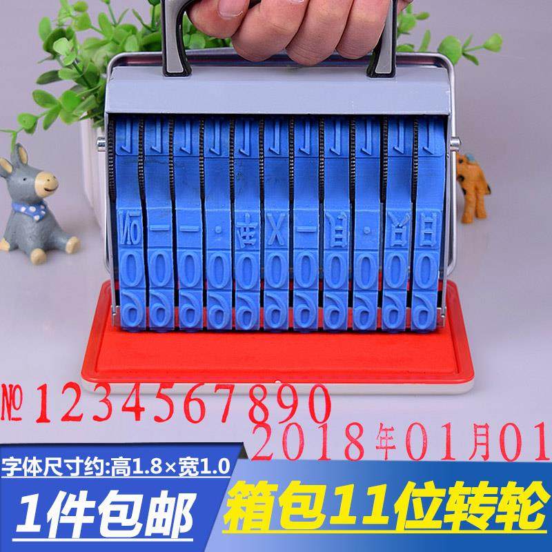 特大号11位日期章箱包年月日转轮印章数字组合手提号码印字高18mm